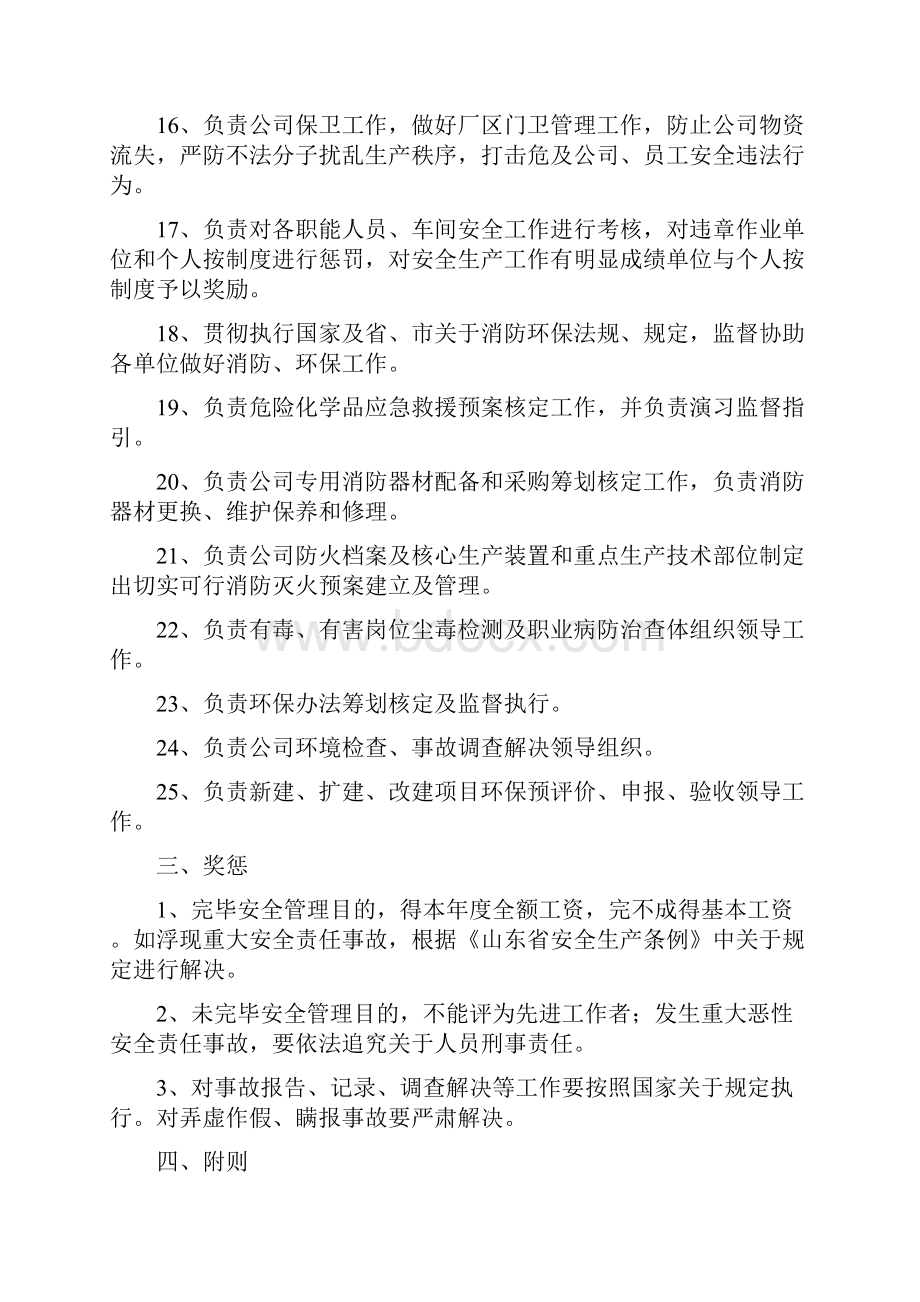 安全员安全生产目标管理教材.docx_第3页