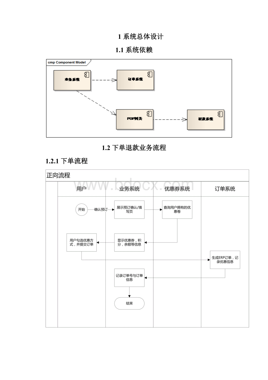 混合支付设计文档v1.docx_第3页