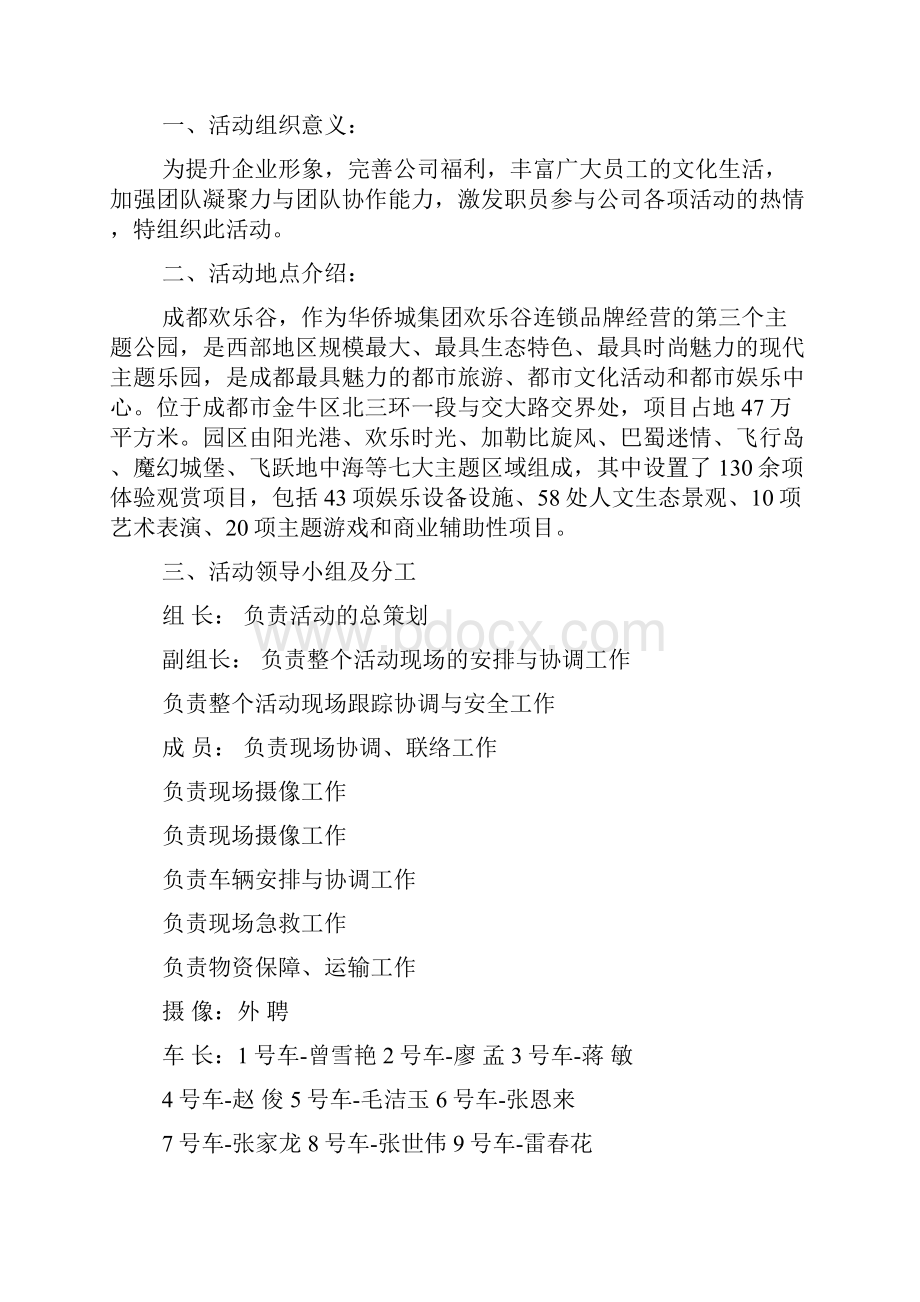 团队组织郊游活动方案.docx_第2页