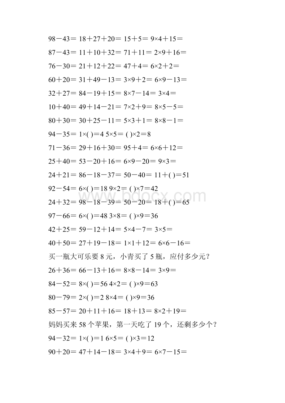 最新小学二年级数学上册口算应用题卡 83.docx_第2页