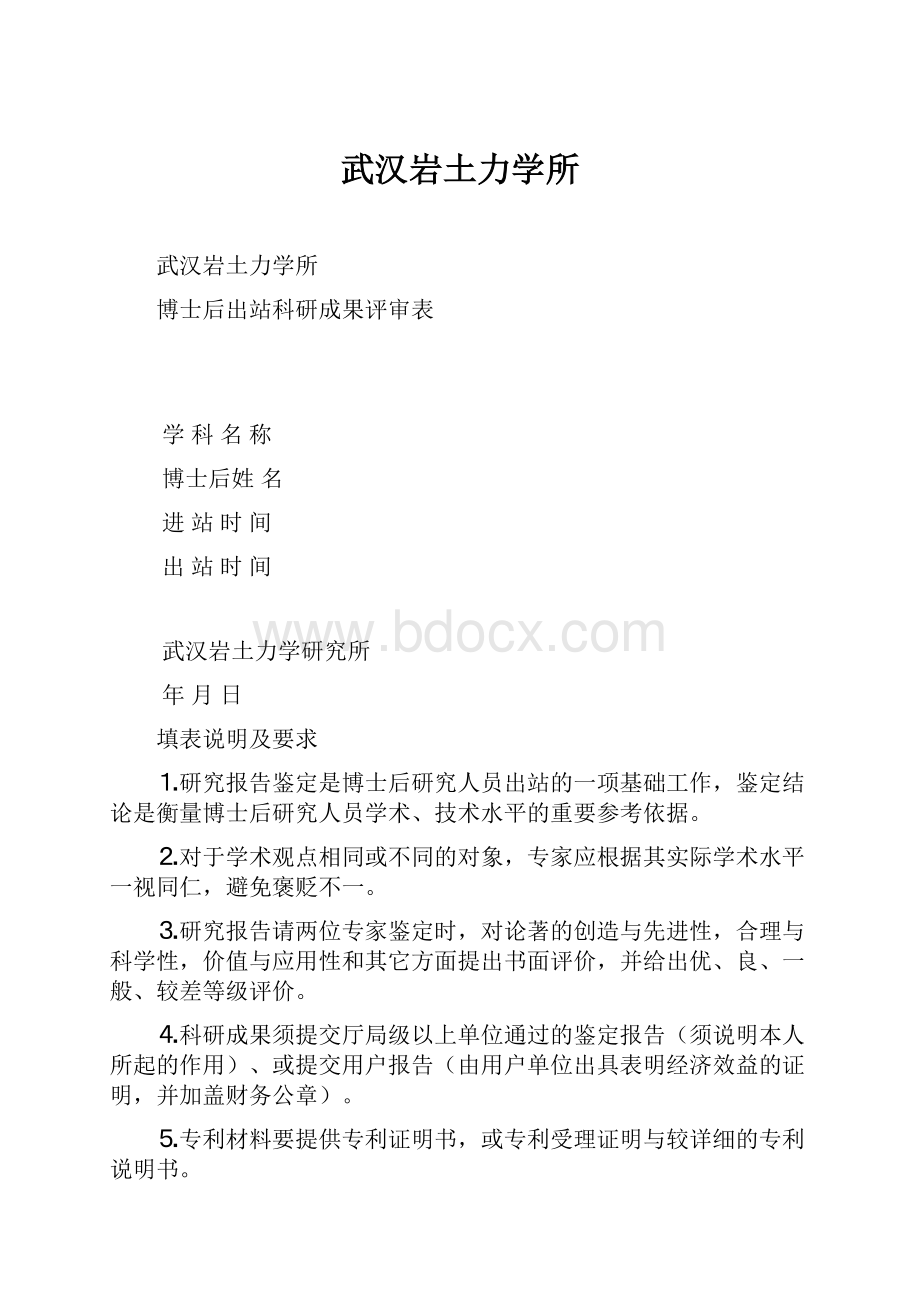 武汉岩土力学所.docx