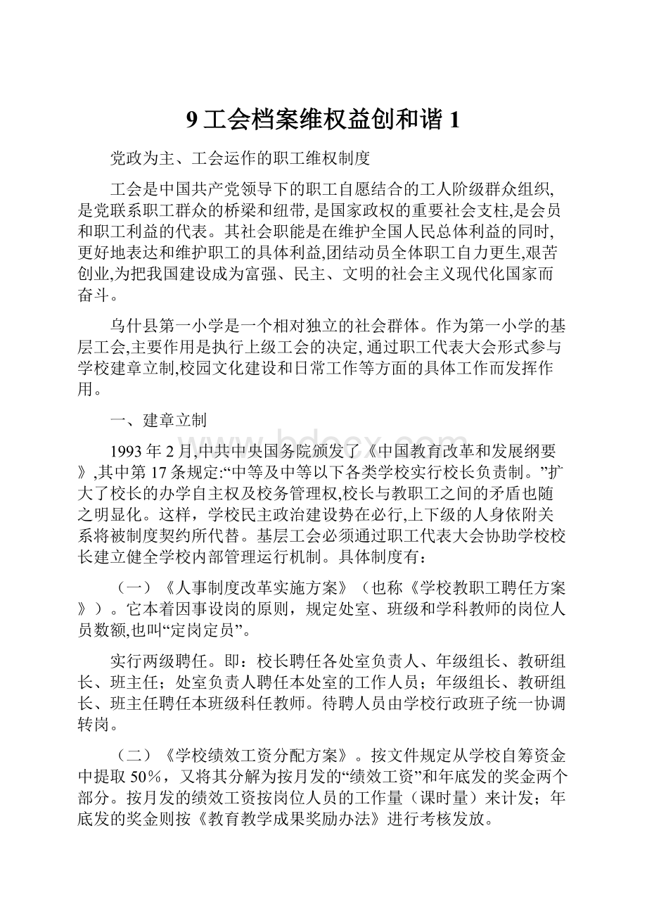 9工会档案维权益创和谐1.docx