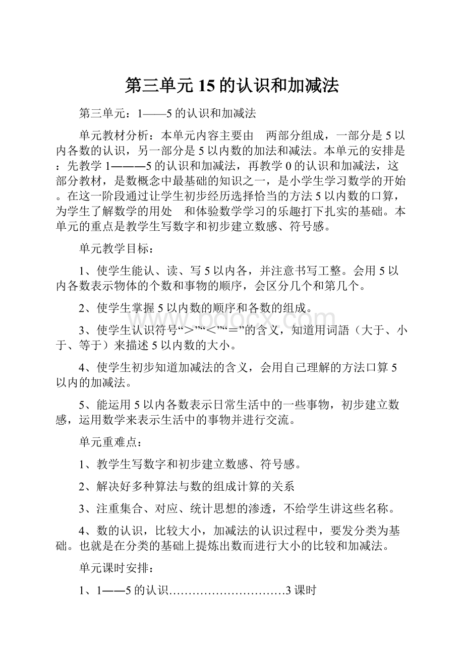 第三单元15的认识和加减法.docx_第1页