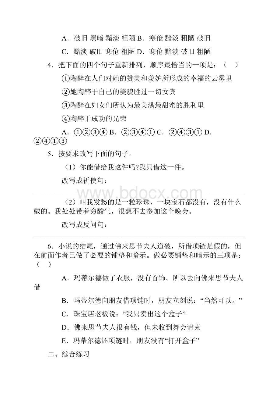 《项链》练习题及答案.docx_第2页