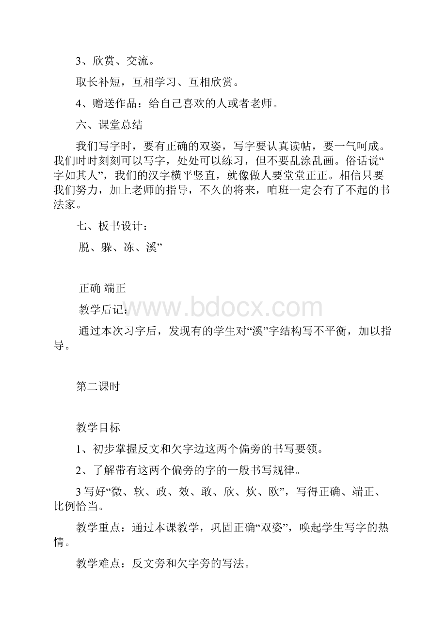 完整打印版小学二年级下写字课教案1.docx_第3页