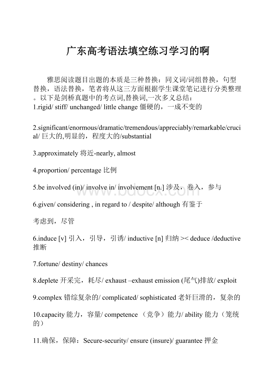 广东高考语法填空练习学习的啊.docx