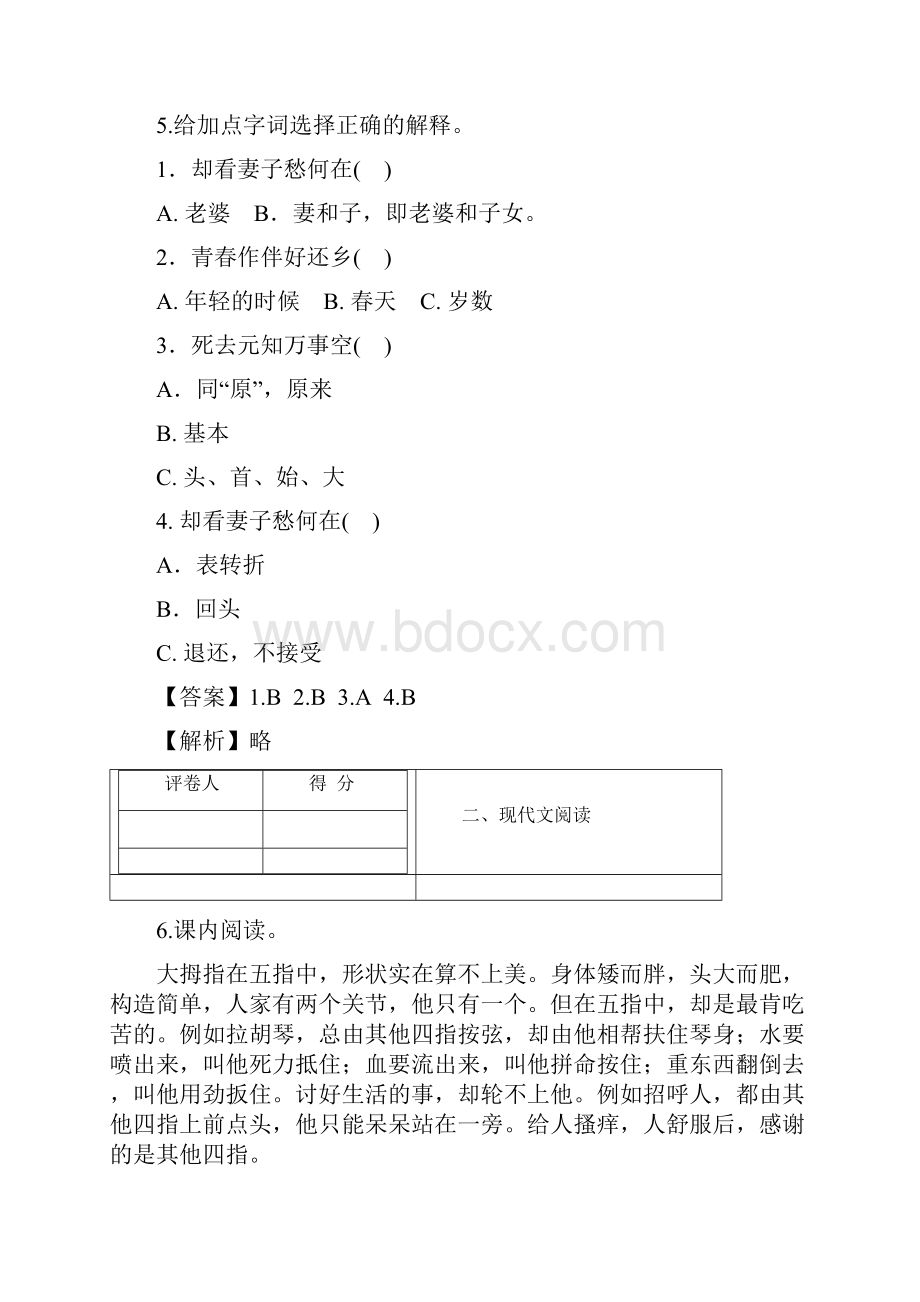 小学语文江西小升初模拟试题36含答案考点及解析.docx_第3页