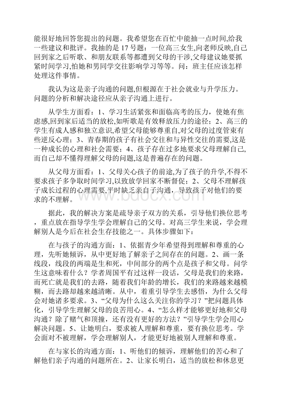 班主任能力大赛设置情景答辩环节的主要目的.docx_第3页