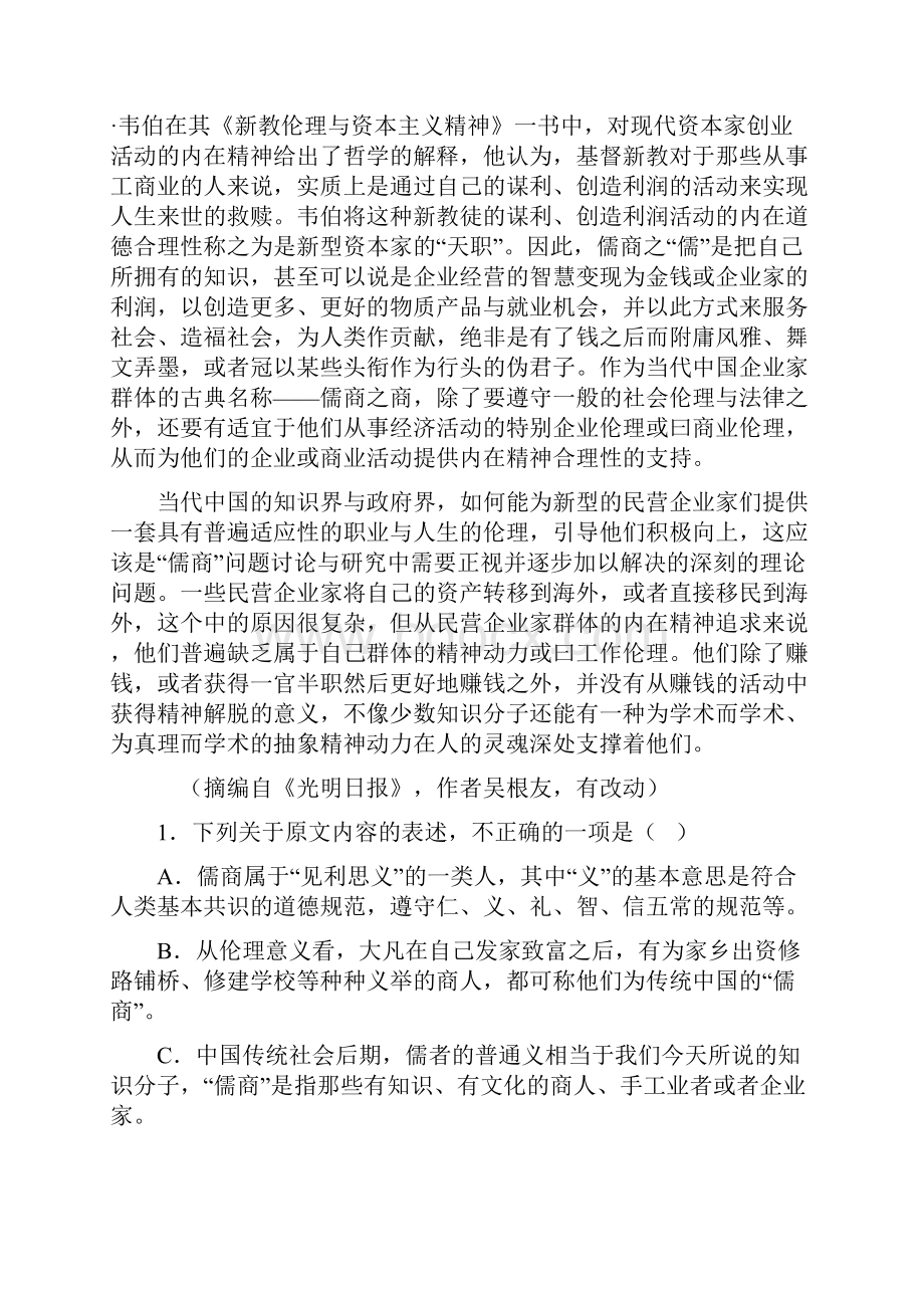 黑龙江吉林两省八校届高三上学期期中考试语文试题及答案.docx_第2页