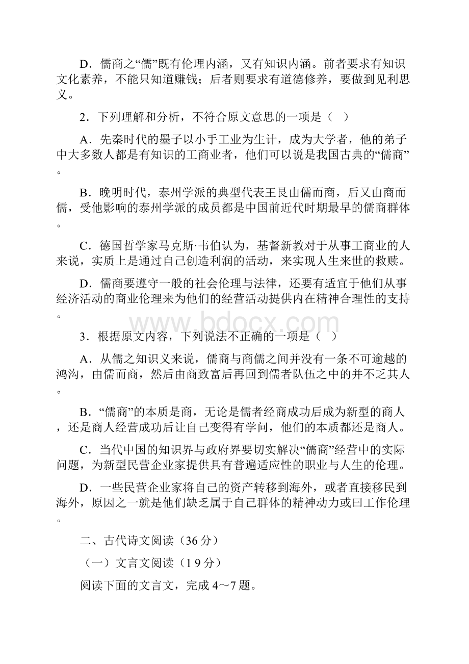 黑龙江吉林两省八校届高三上学期期中考试语文试题及答案.docx_第3页