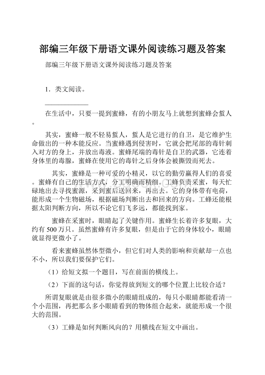 部编三年级下册语文课外阅读练习题及答案.docx_第1页