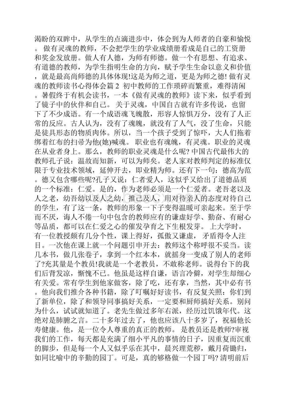 教师读书心得500字大全.docx_第3页