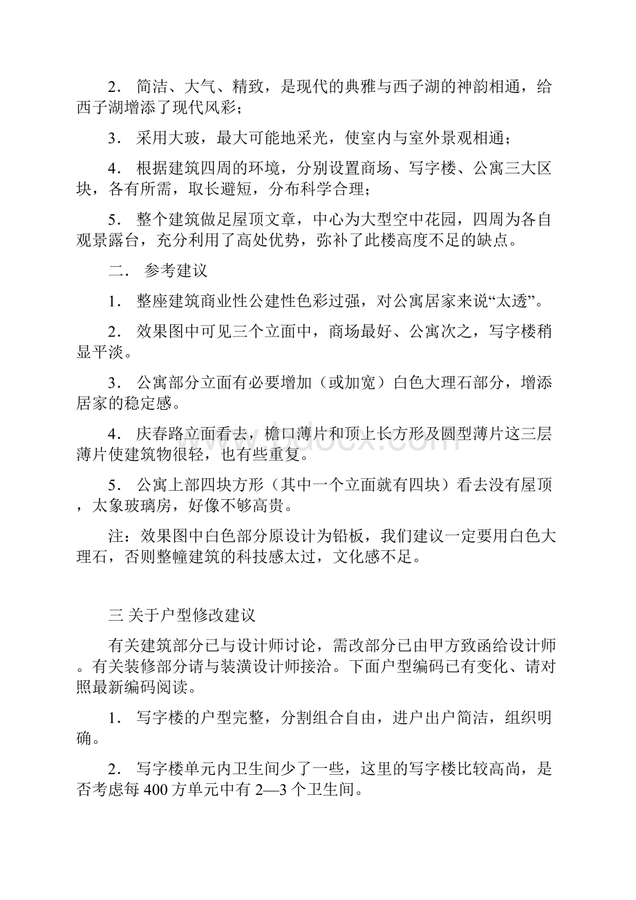 广厦西湖时代广场开盘期营销广告方案.docx_第2页