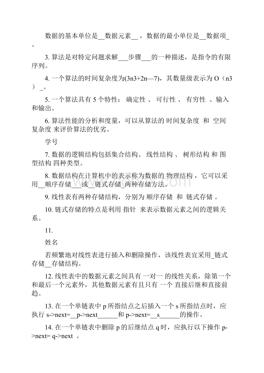 数据结构复习题及答案doc.docx_第2页