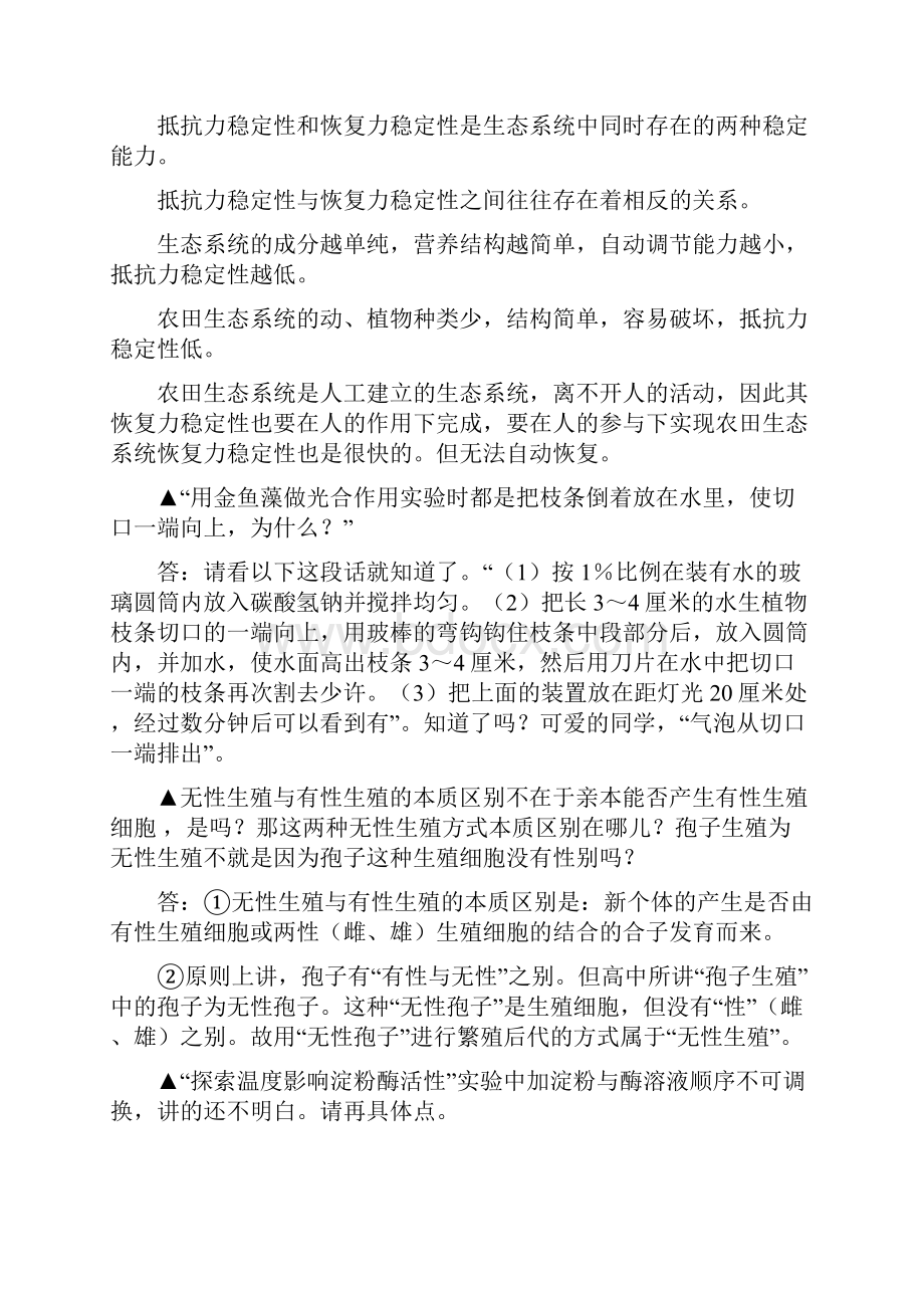 高中生物复习问题集合.docx_第3页