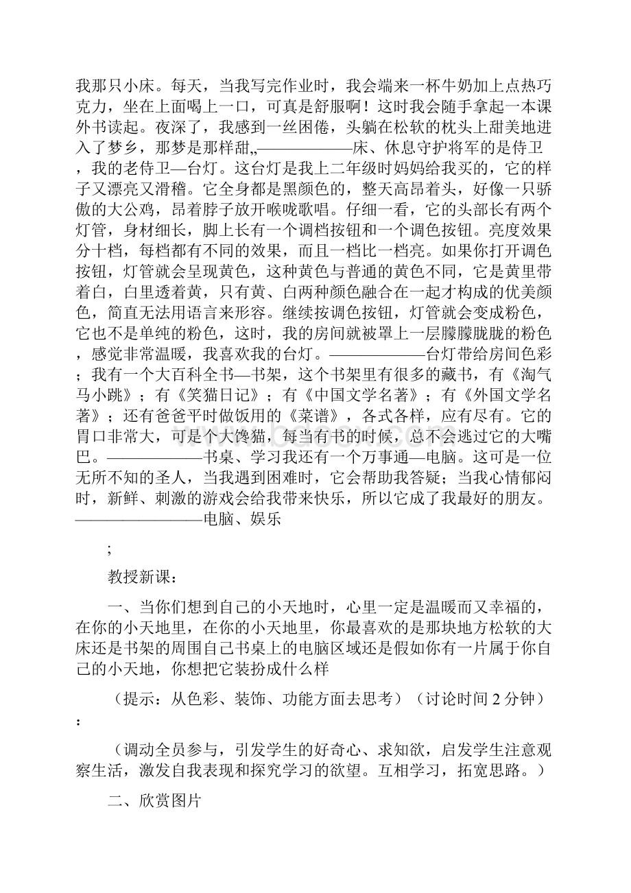 人美版小学美术三年级上册教案.docx_第2页