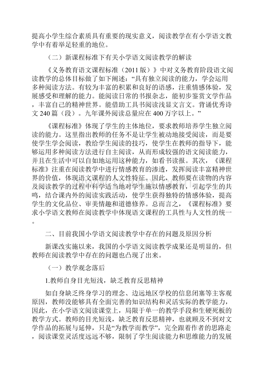 小学语文阅读教学存在的问题与改进策略.docx_第2页