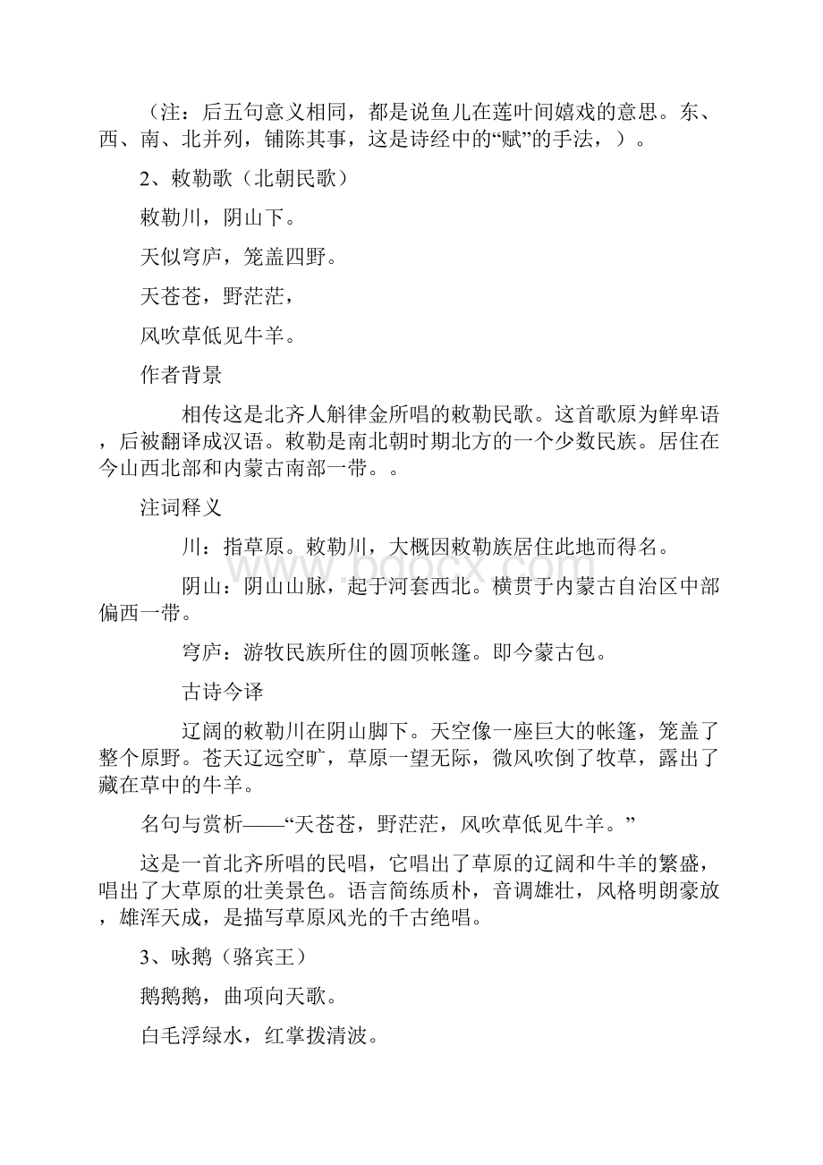 课程标准古诗.docx_第3页