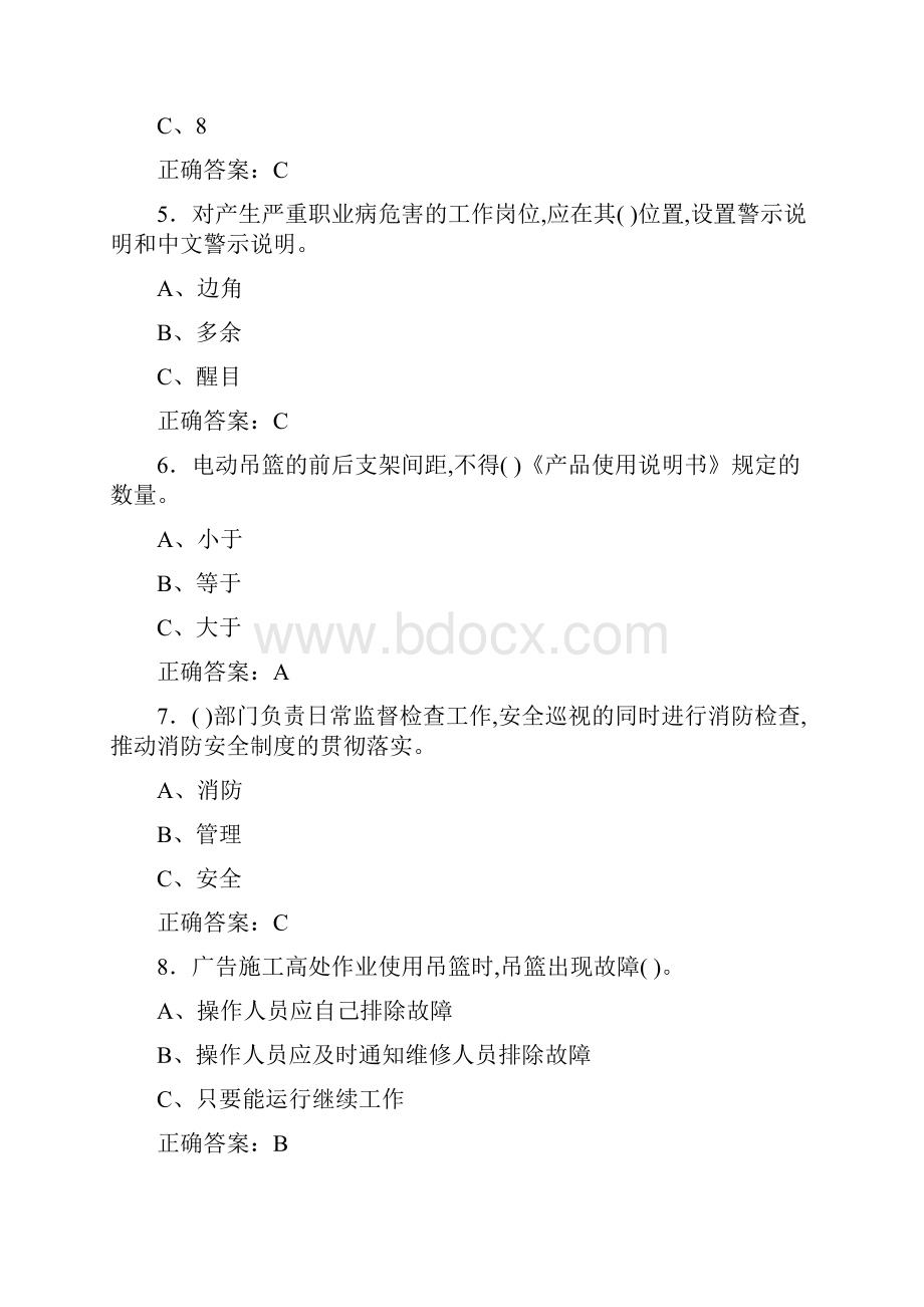 精选新版高处安装维护拆除作业人员资格测试题库500题含参考答案.docx_第2页