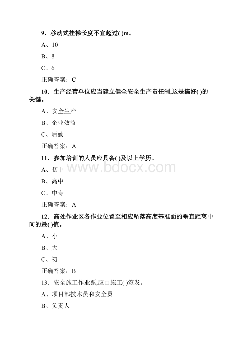 精选新版高处安装维护拆除作业人员资格测试题库500题含参考答案.docx_第3页