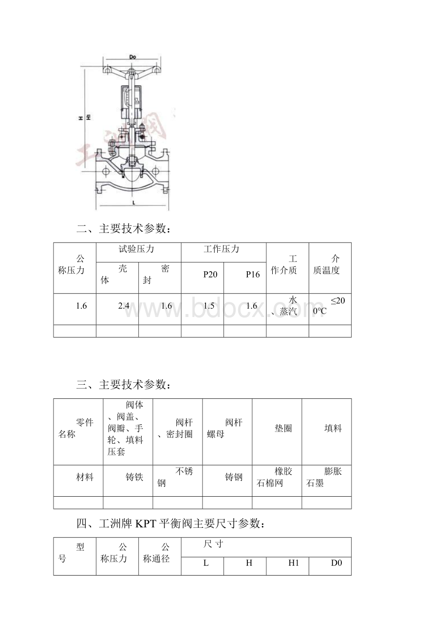 平衡笼式单座调节阀.docx_第2页