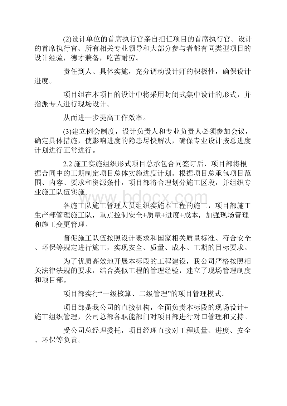 EPC项目实施方案两篇doc.docx_第3页