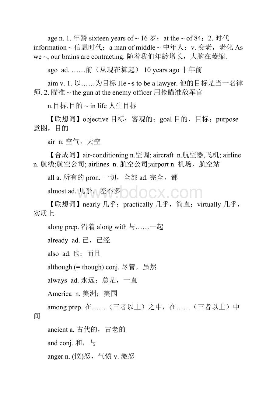 第一部分 2100个基础词汇double.docx_第2页