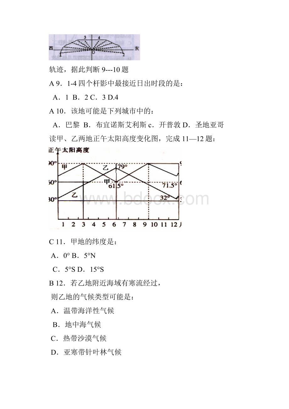 地理必修一第1章行星地球试题1.docx_第3页