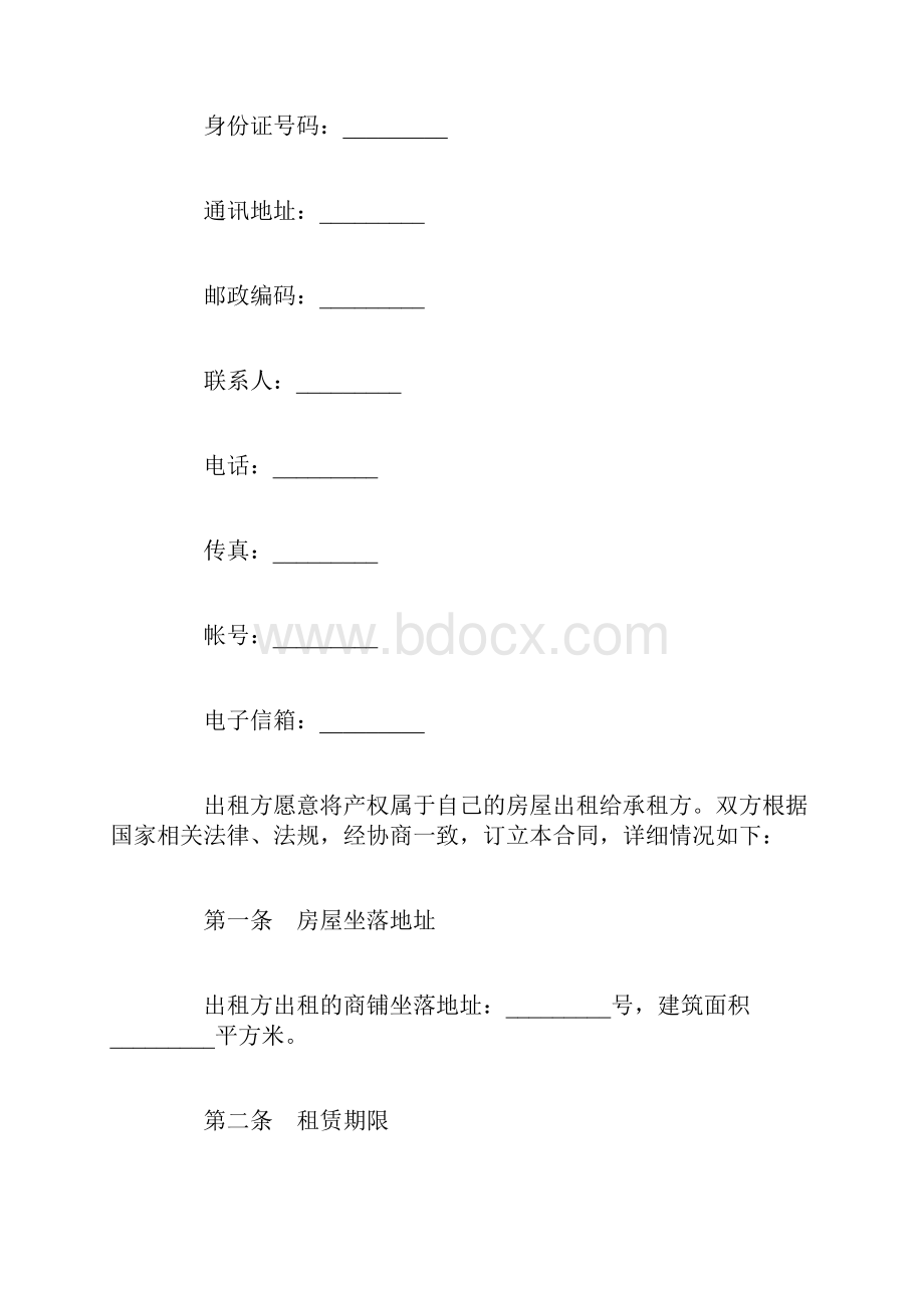 简洁明了的商铺租赁合同范本.docx_第3页