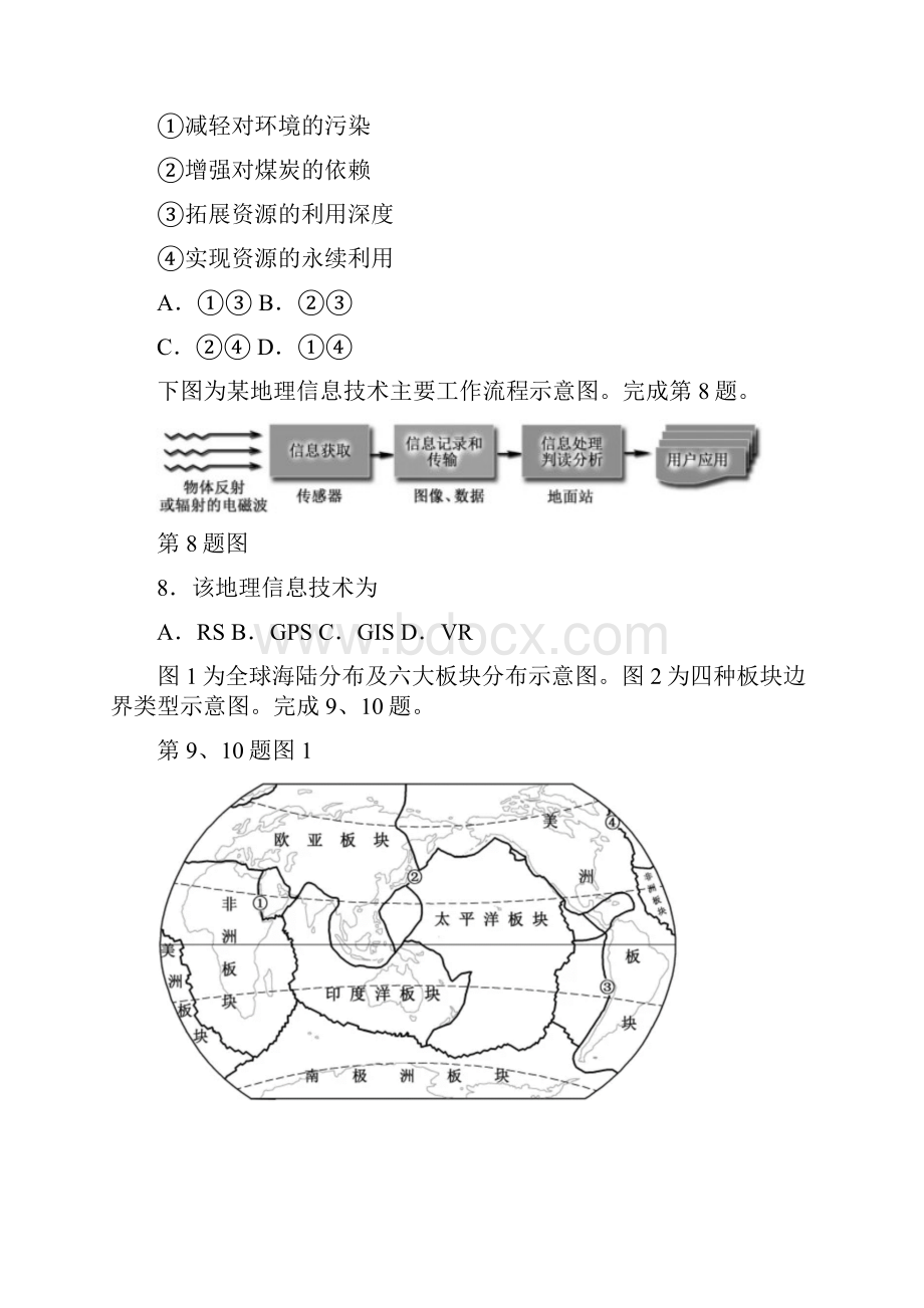 浙江省地理选考真题及答案解析word精编.docx_第3页