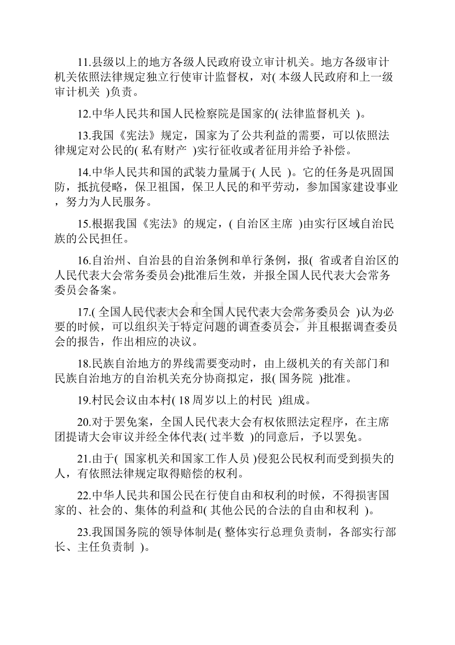 公务员考试法律常识汇总.docx_第2页