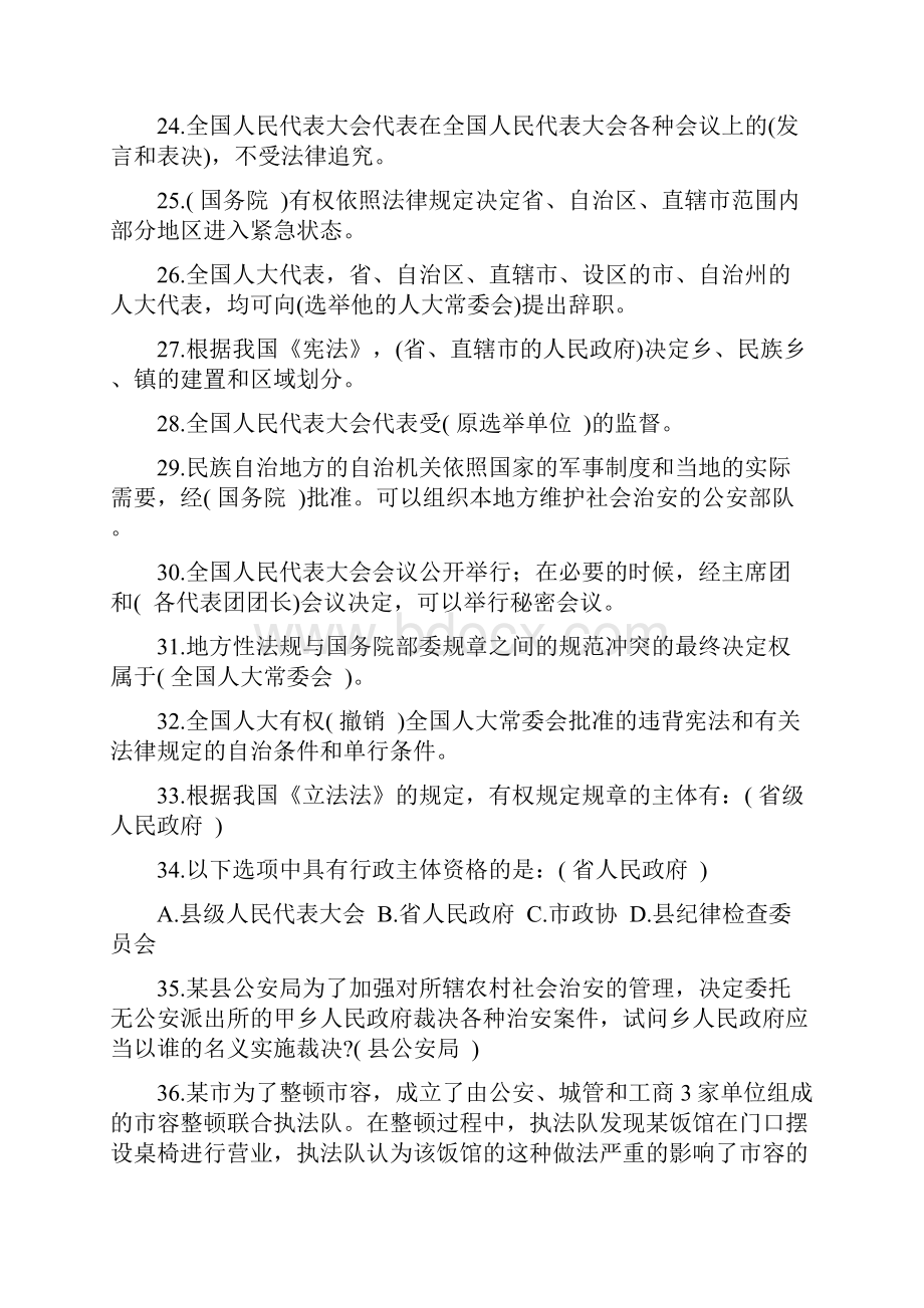 公务员考试法律常识汇总.docx_第3页