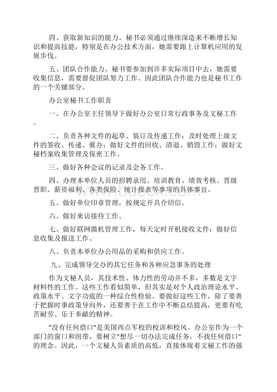 文秘学习计划.docx_第2页