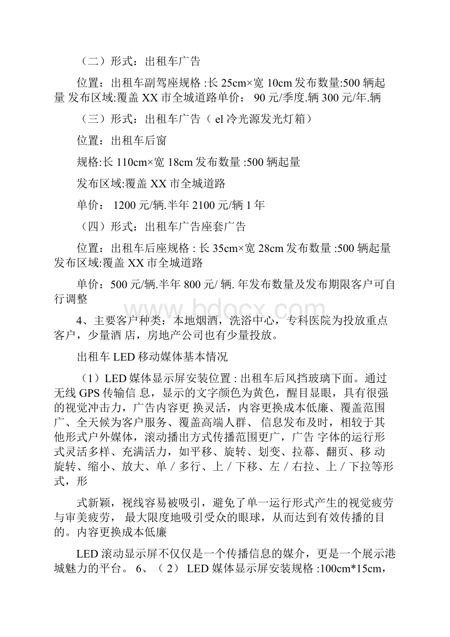 出租车LED广告显示屏可行性报告三篇.docx_第2页