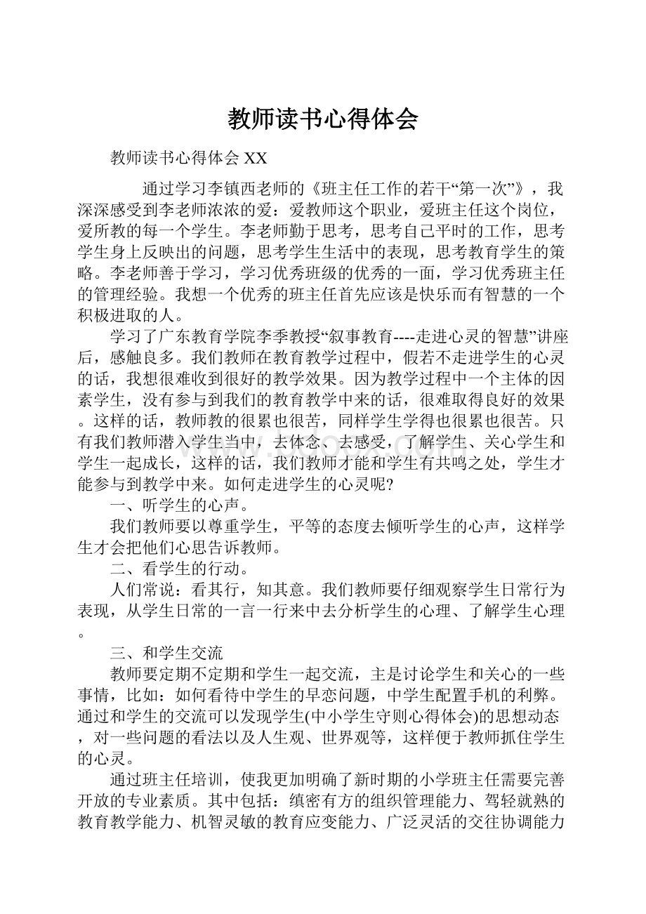 教师读书心得体会.docx