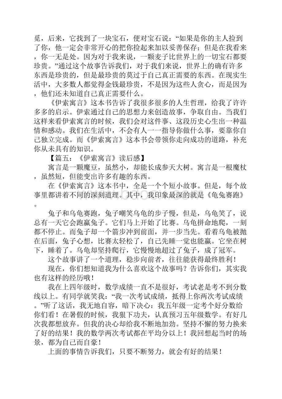 伊索寓言读后感500字1.docx_第3页