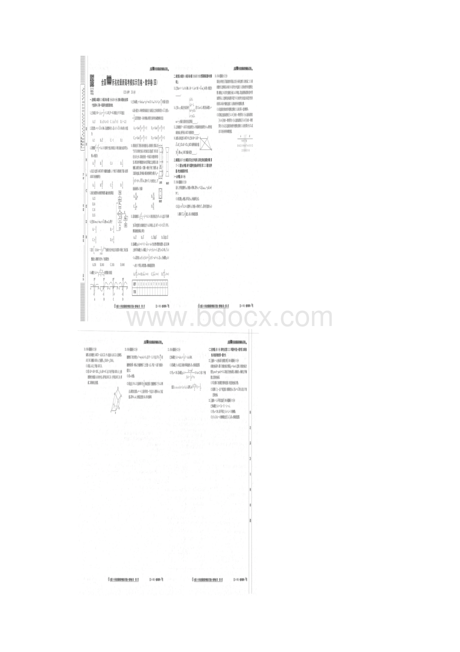 届全国100所名校高三模拟示范卷四数学试题图片版含答案.docx_第3页