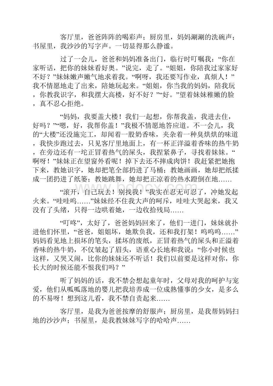 关于感恩的三分钟演讲稿.docx_第2页