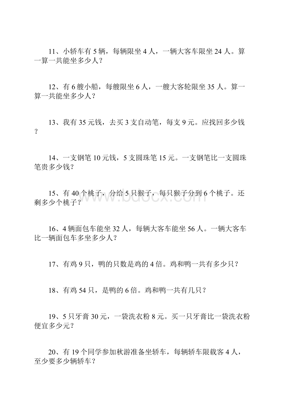 小学二年级上学期数学应用题复习.docx_第2页