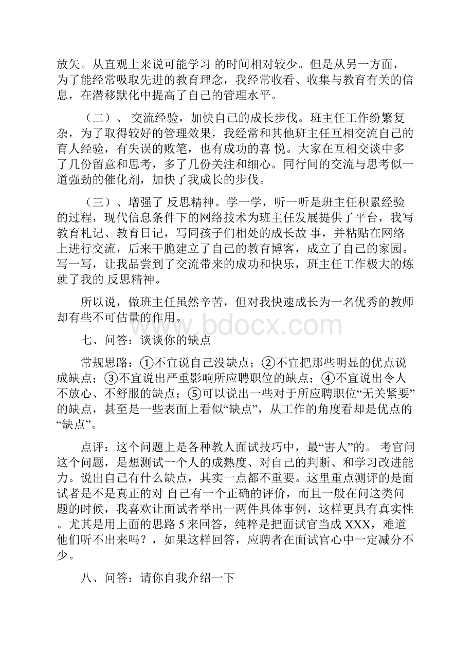 师范生面试经典问答.docx_第3页