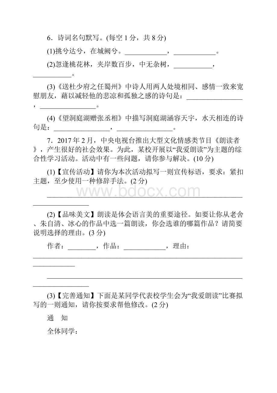 部编人教版学年八年级语文第二学期期中检测题及答案.docx_第3页