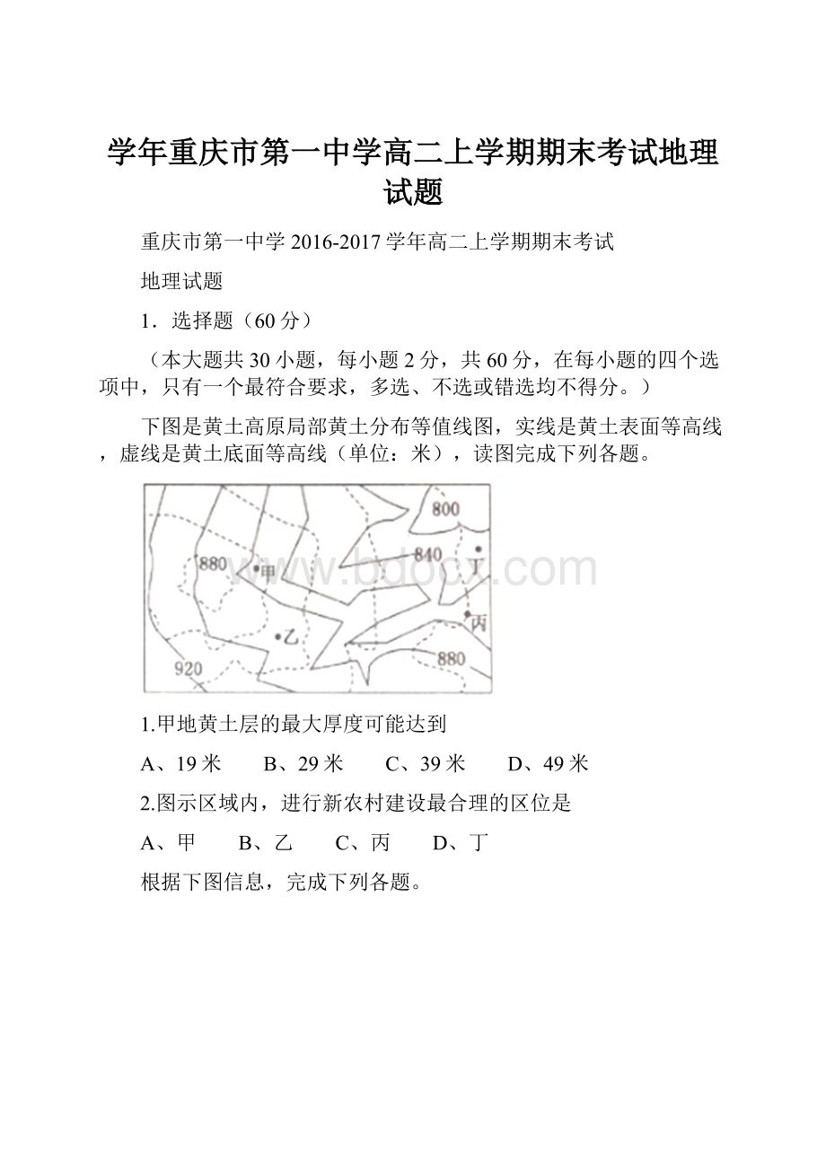 学年重庆市第一中学高二上学期期末考试地理试题.docx