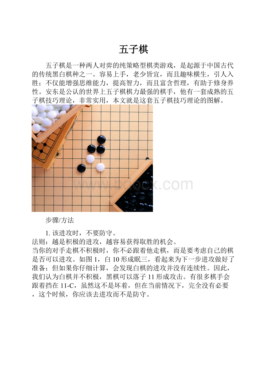 五子棋.docx