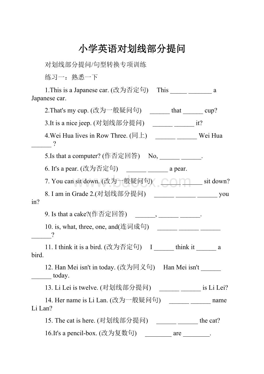 小学英语对划线部分提问.docx_第1页