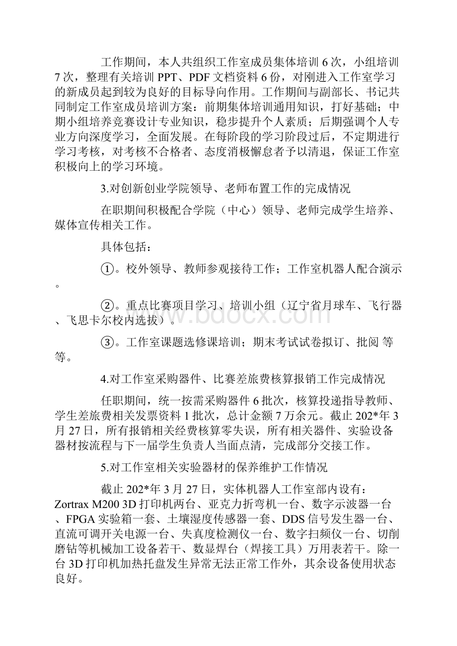 实体机器人工作室部长述职报告最新.docx_第2页