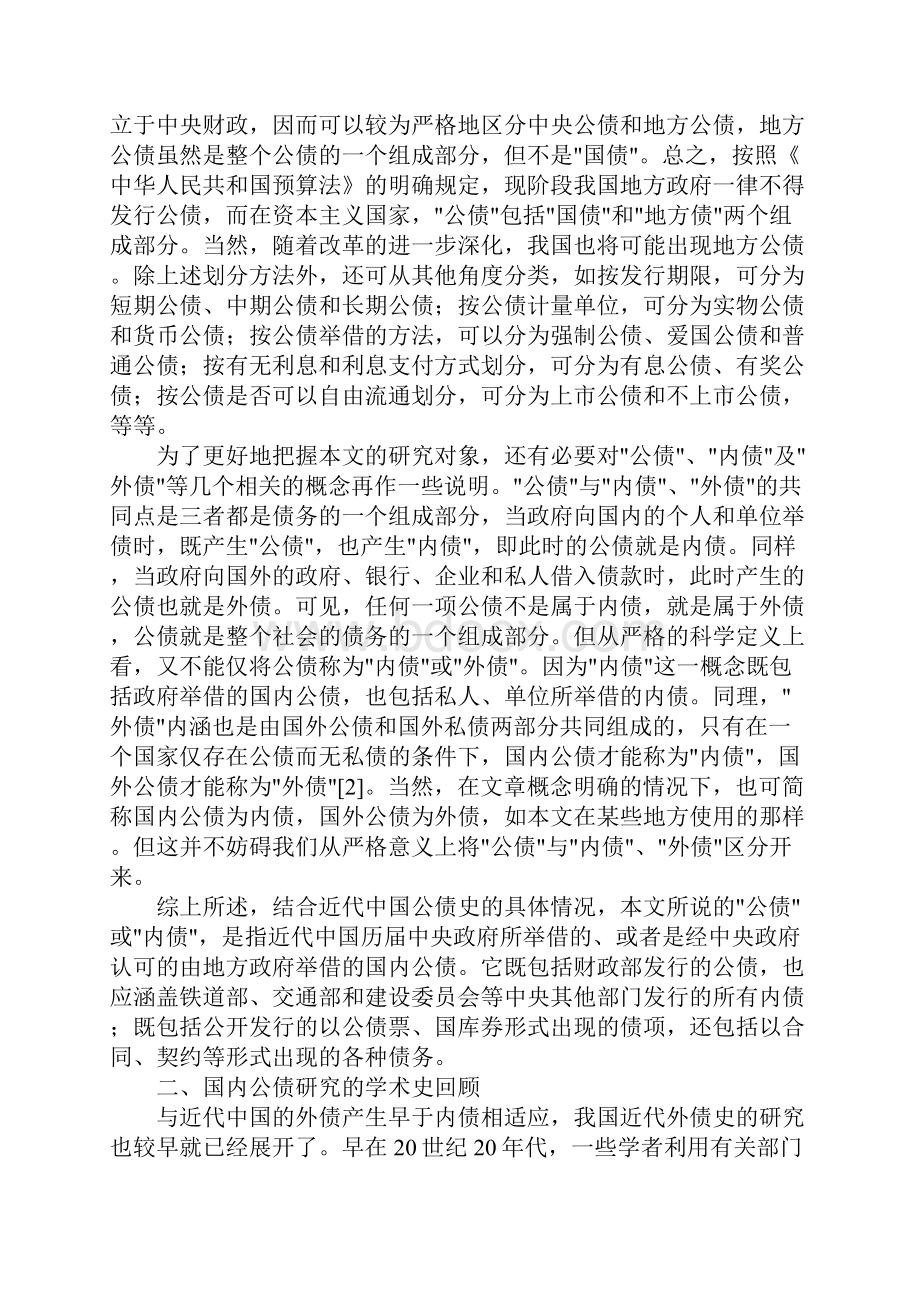 国内公债史.docx_第2页