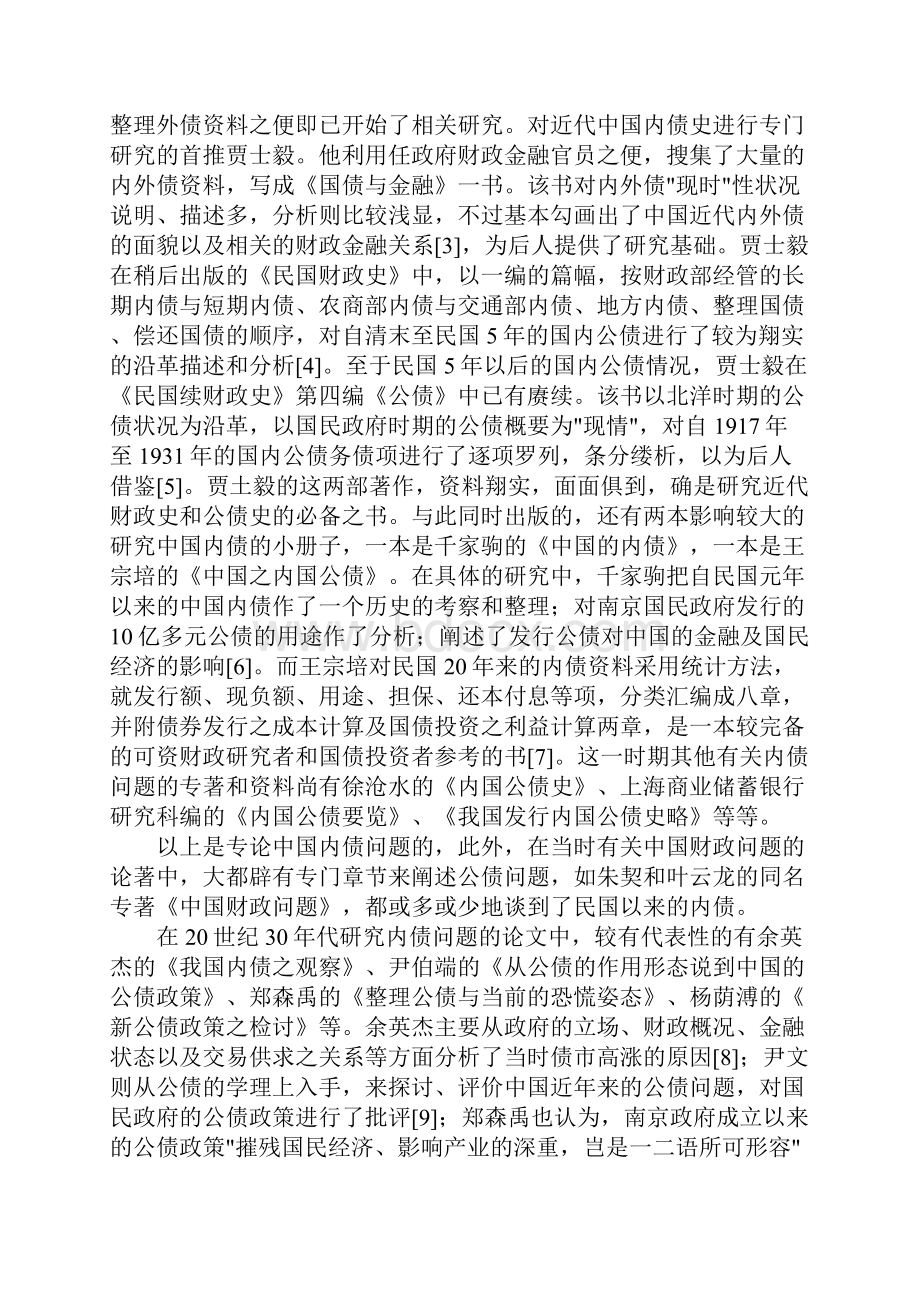 国内公债史.docx_第3页