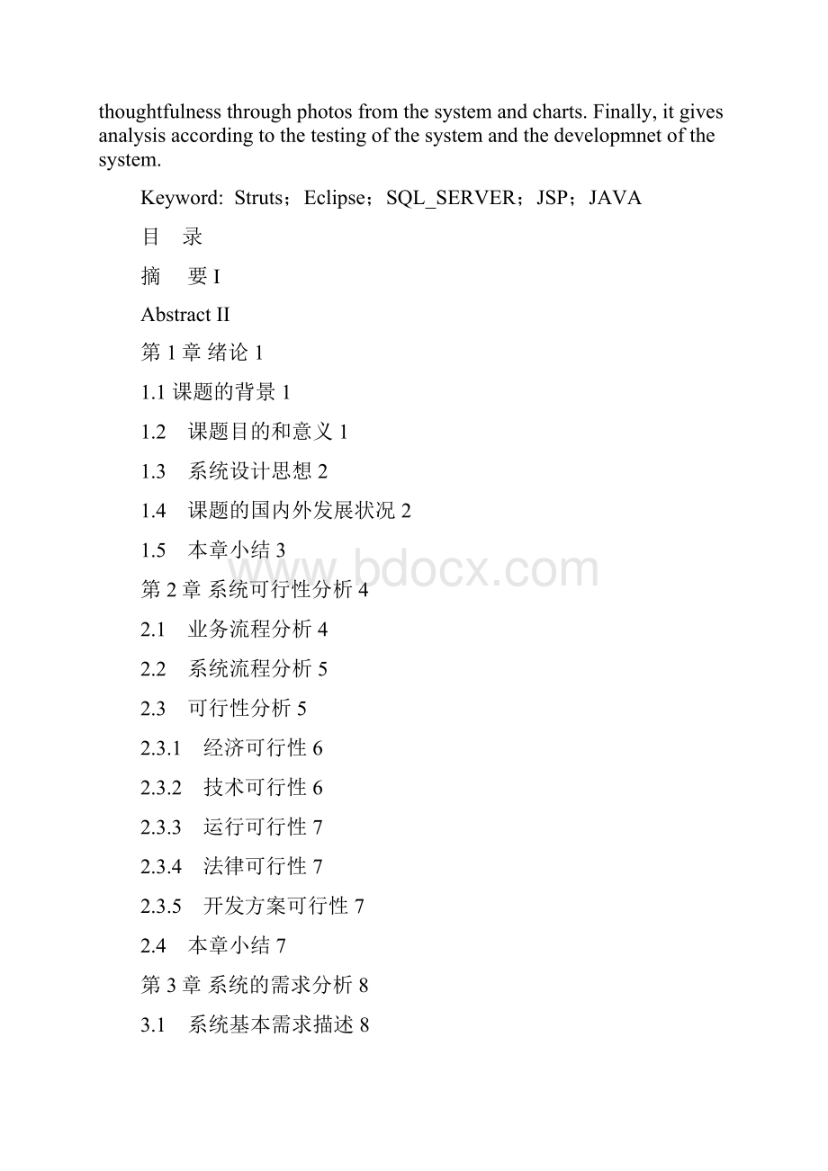 JSP企业内部信息管理系统.docx_第2页