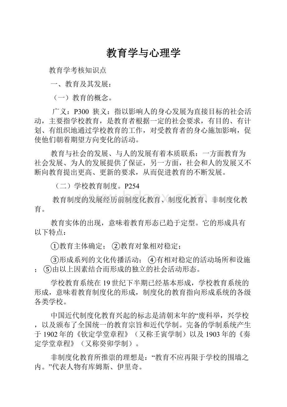 教育学与心理学.docx_第1页