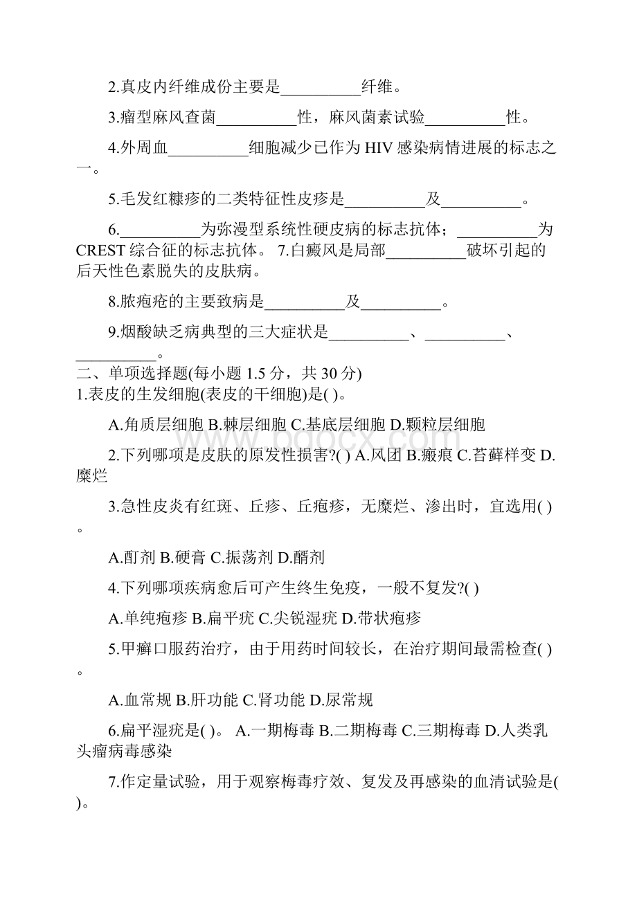 皮肤性病学复习题含答案六.docx_第3页